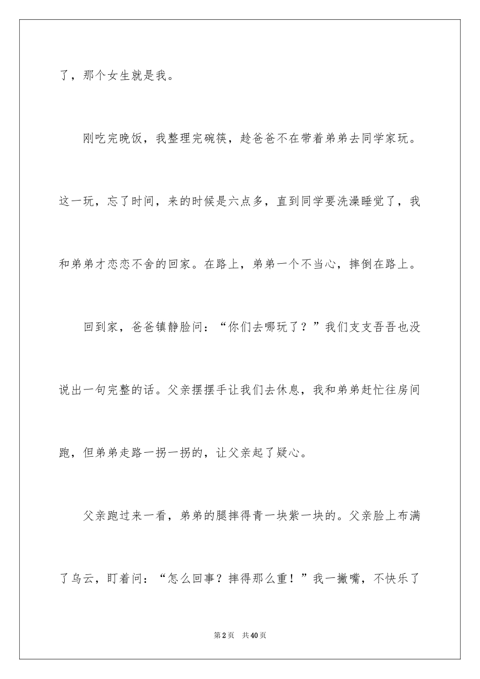 2024一件伤心的事作文_7_第2页