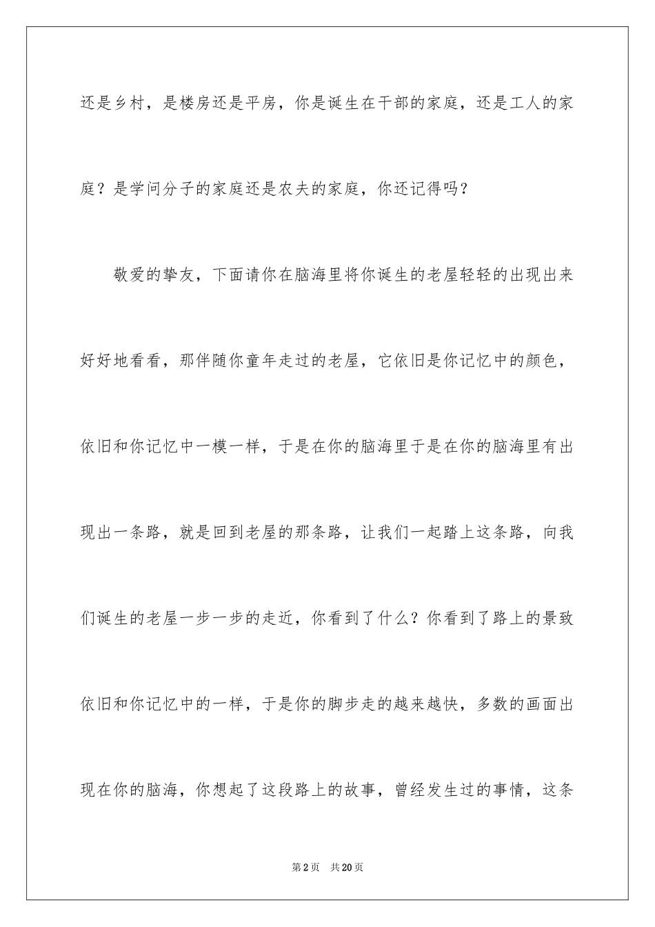 2024优秀的感恩父母演讲稿_11_第2页