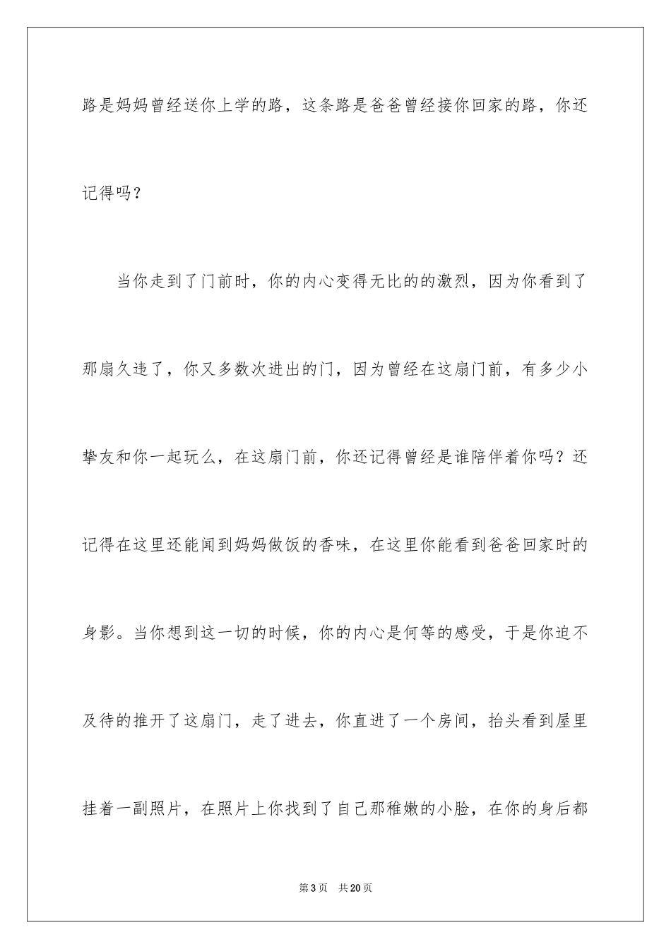 2024优秀的感恩父母演讲稿_11_第3页