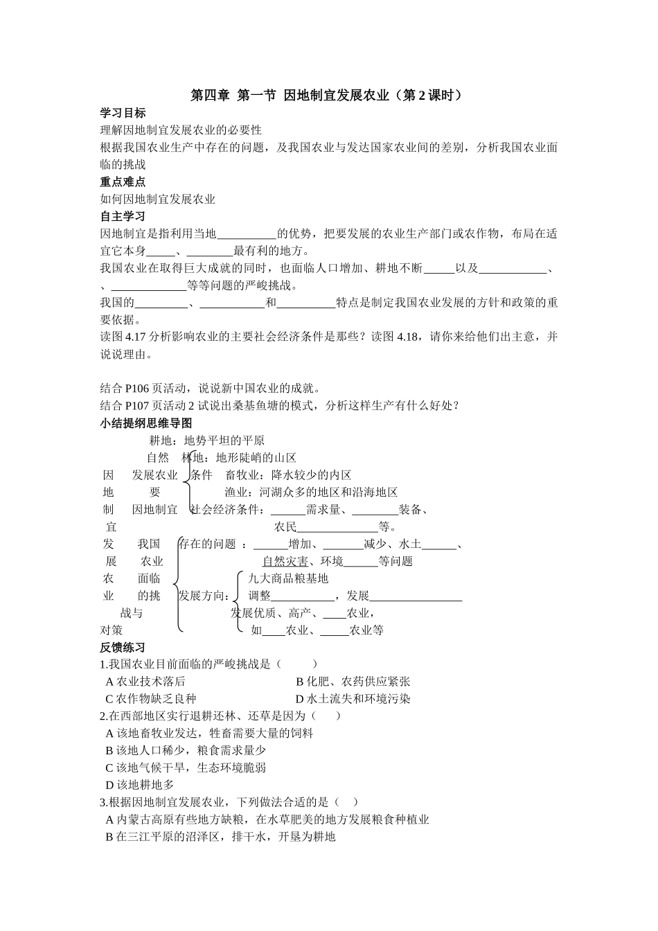 第四章第一节因地制宜发展农业第2课时_第1页