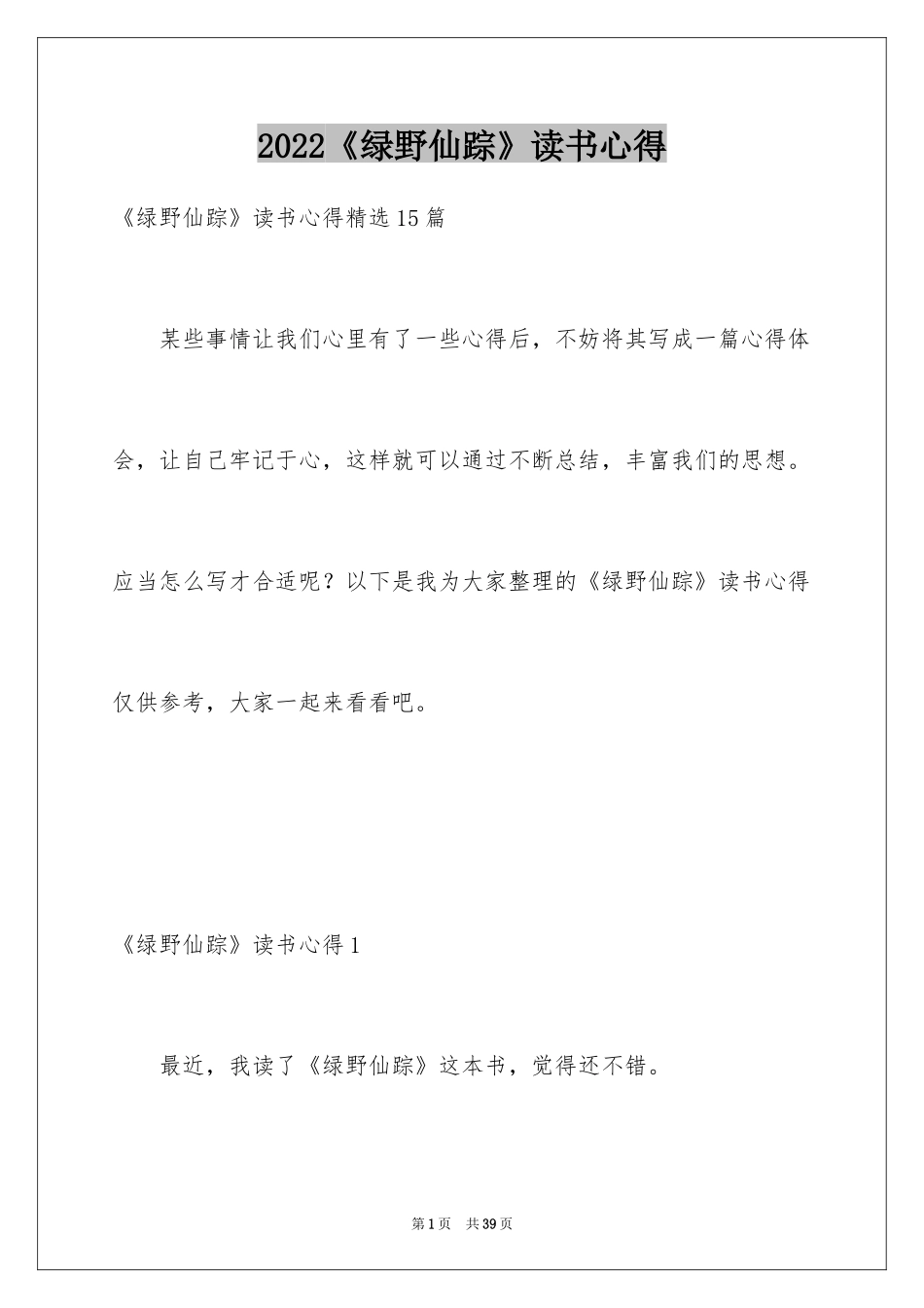 2024《绿野仙踪》读书心得_4_第1页