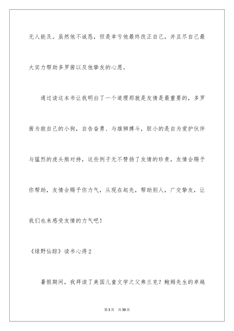 2024《绿野仙踪》读书心得_4_第3页