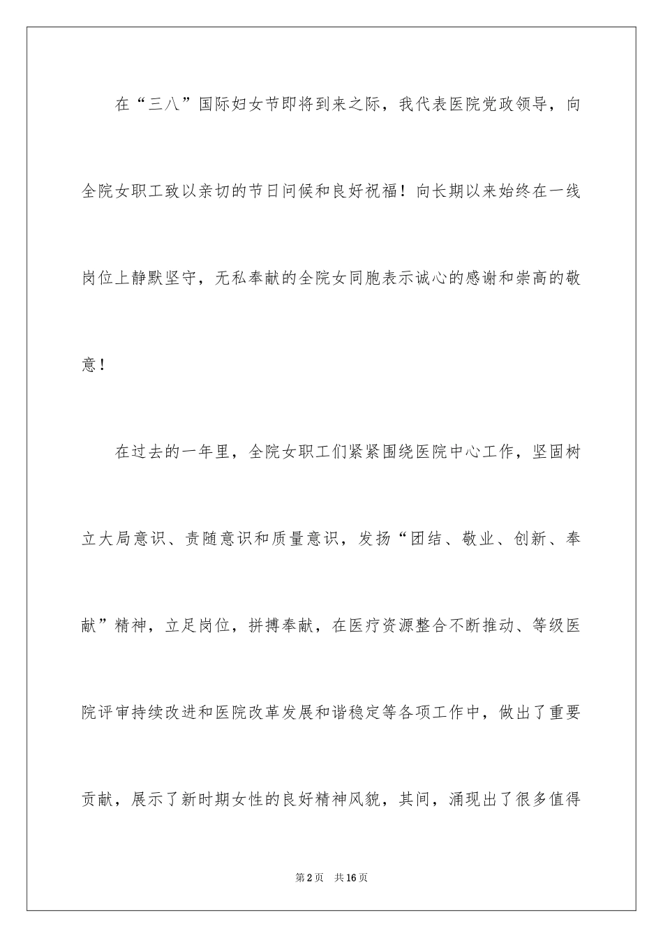 2024三八妇女节慰问信_583_第2页