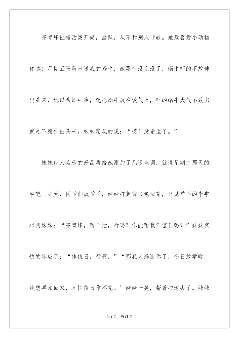2024以朋友为题目的作文_第2页