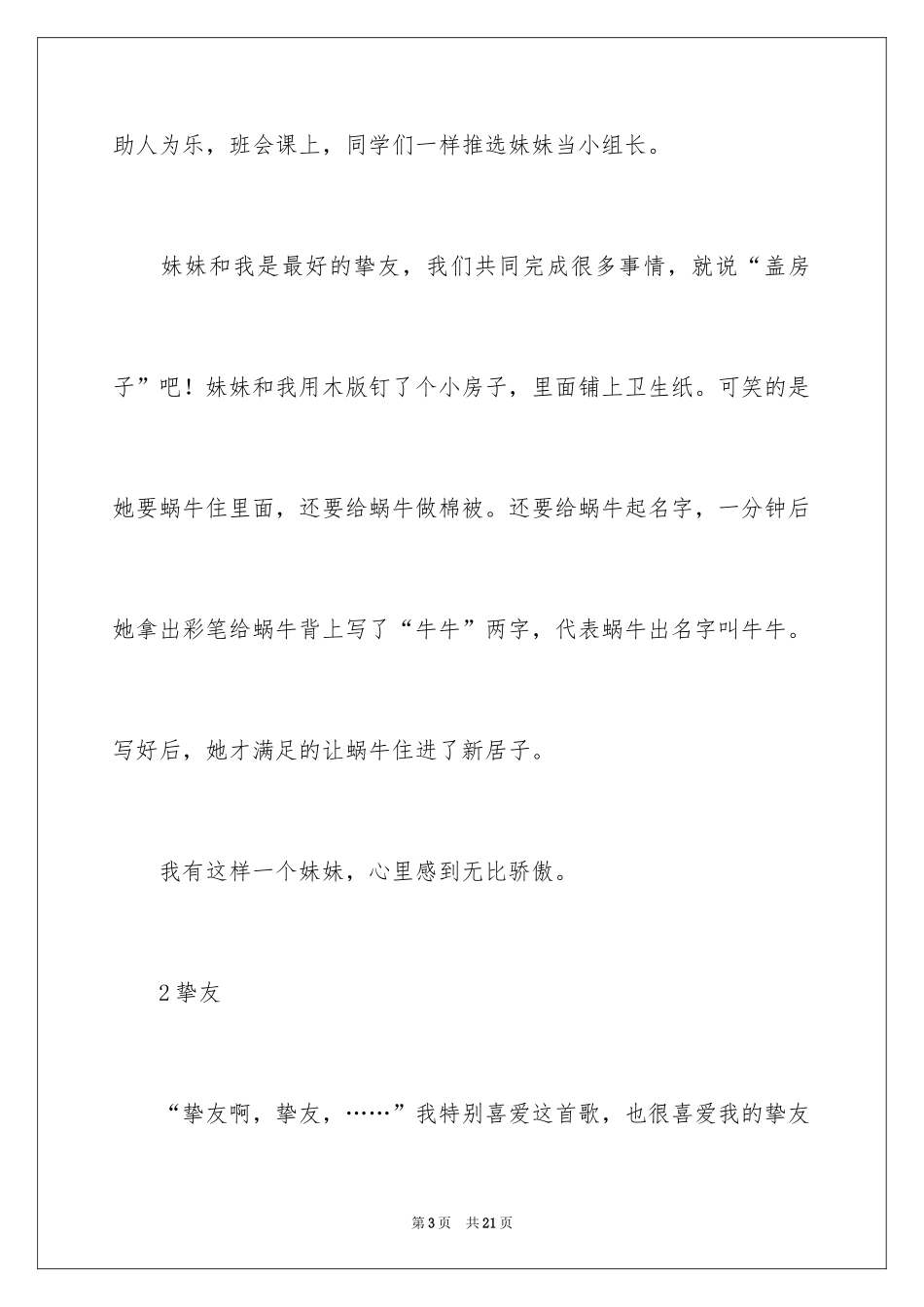 2024以朋友为题目的作文_第3页