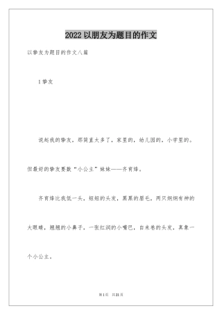 2024以朋友为题目的作文