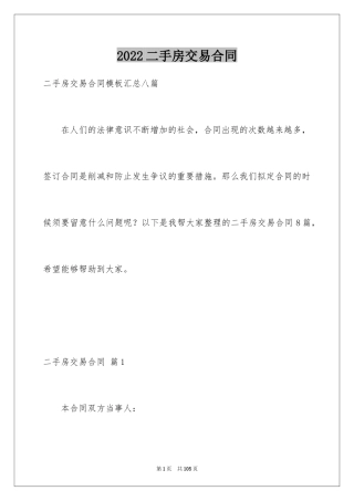 2024二手房交易合同_71