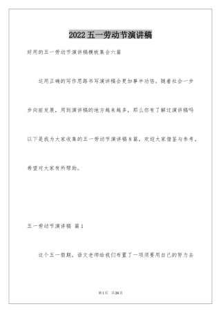 2024五一劳动节演讲稿_157