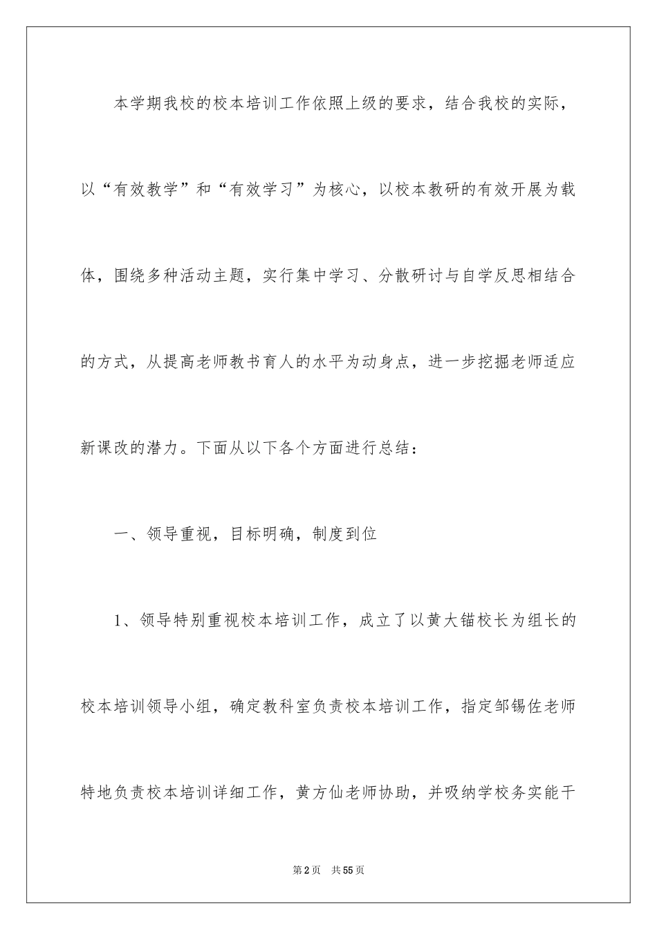 2024上半年校本工作总结_第2页