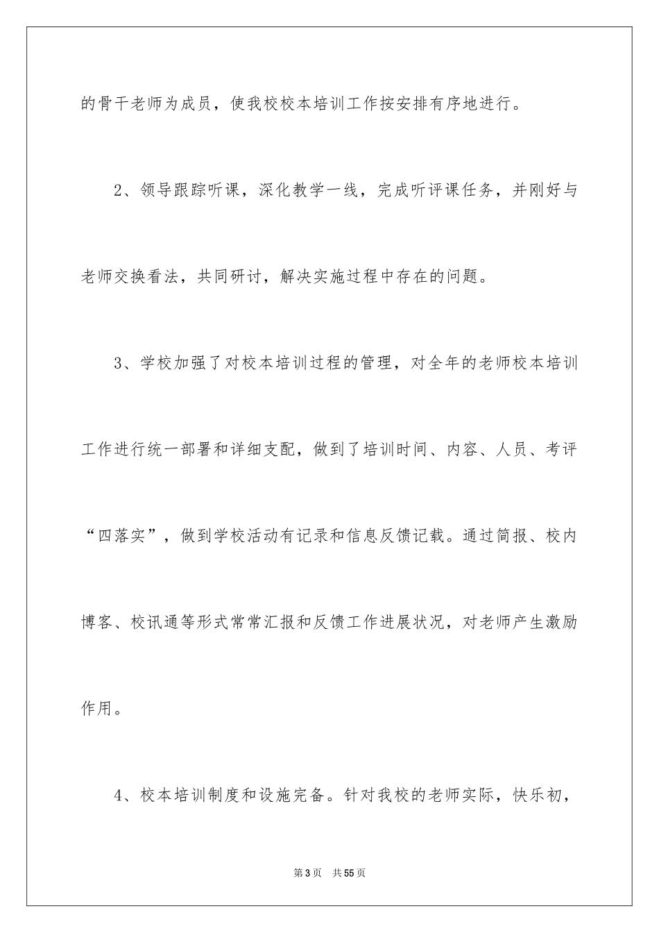 2024上半年校本工作总结_第3页