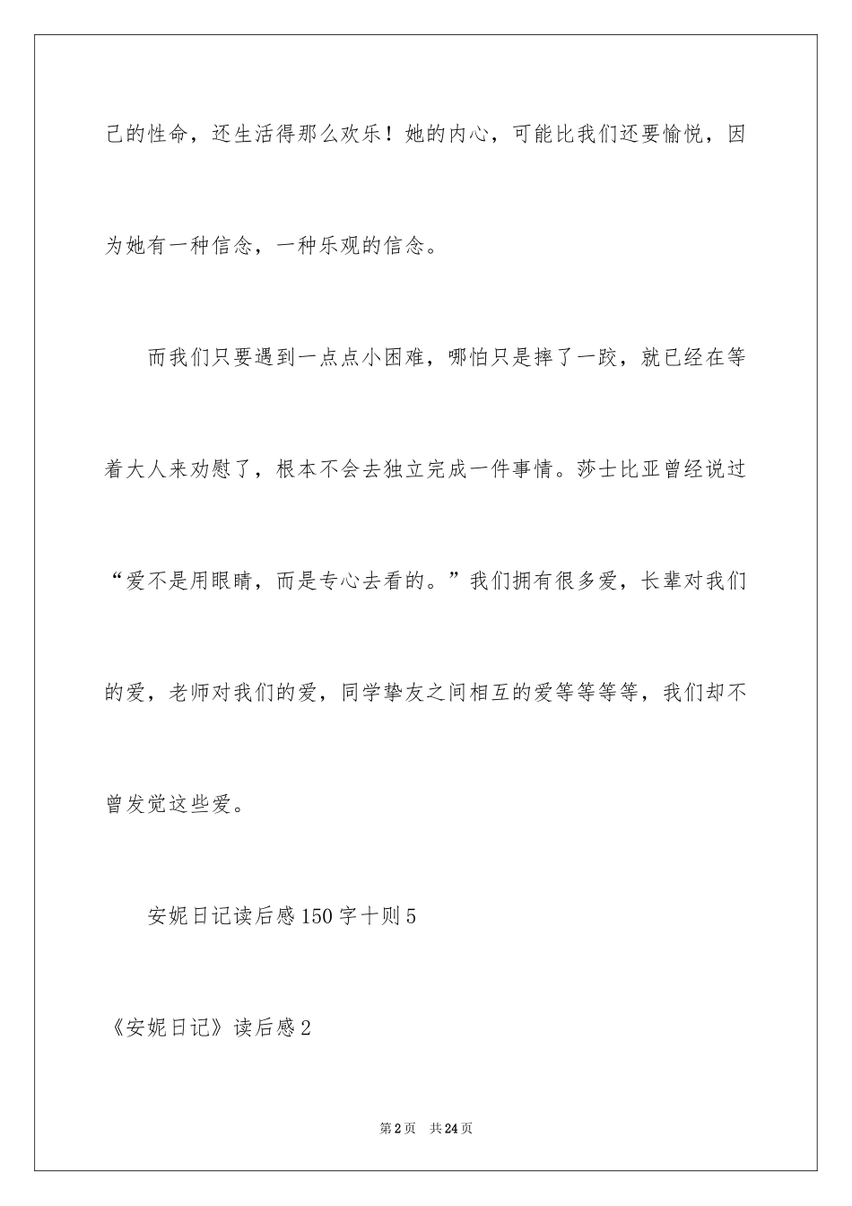 2024《安妮日记》读后感_第2页