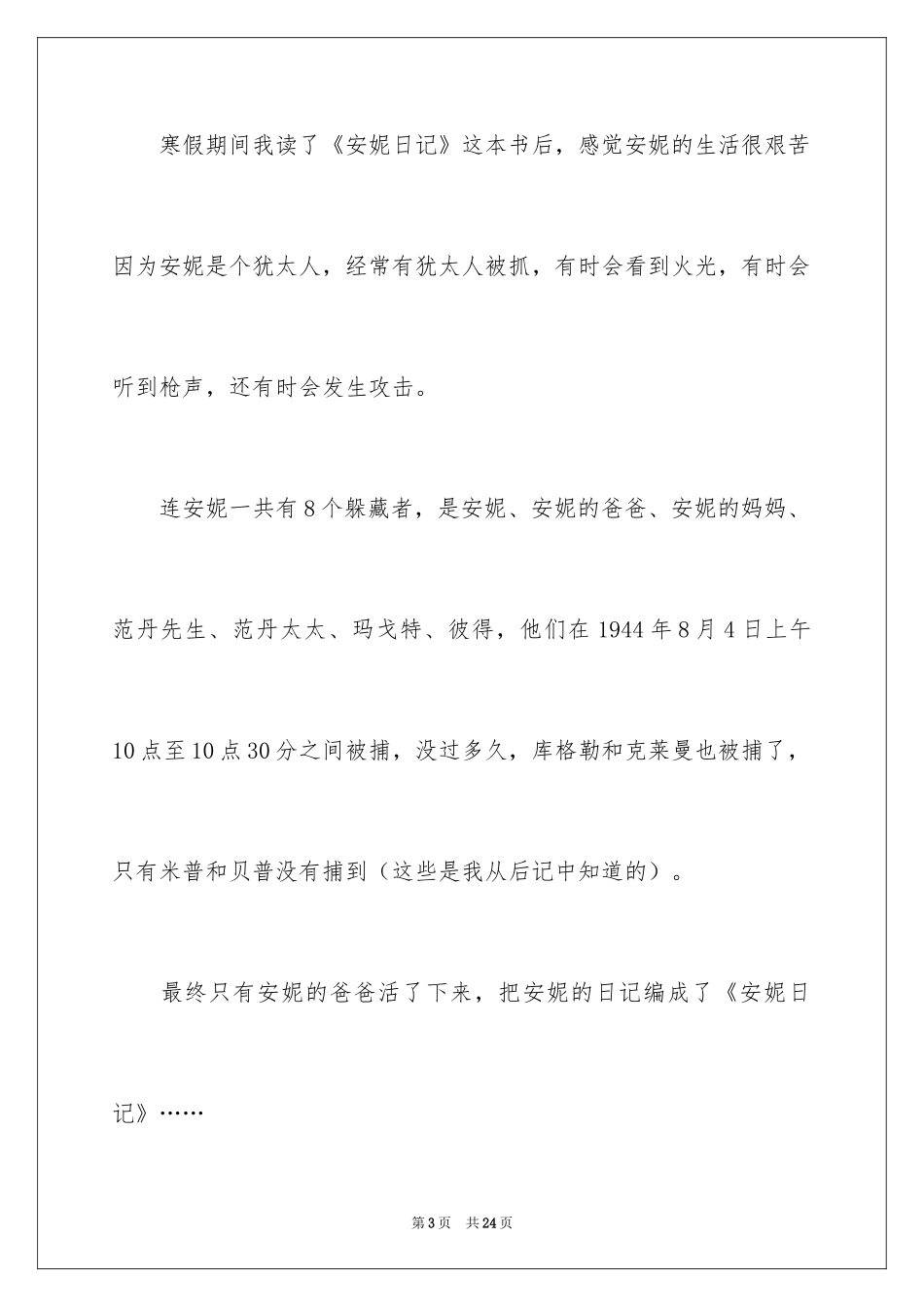 2024《安妮日记》读后感_第3页