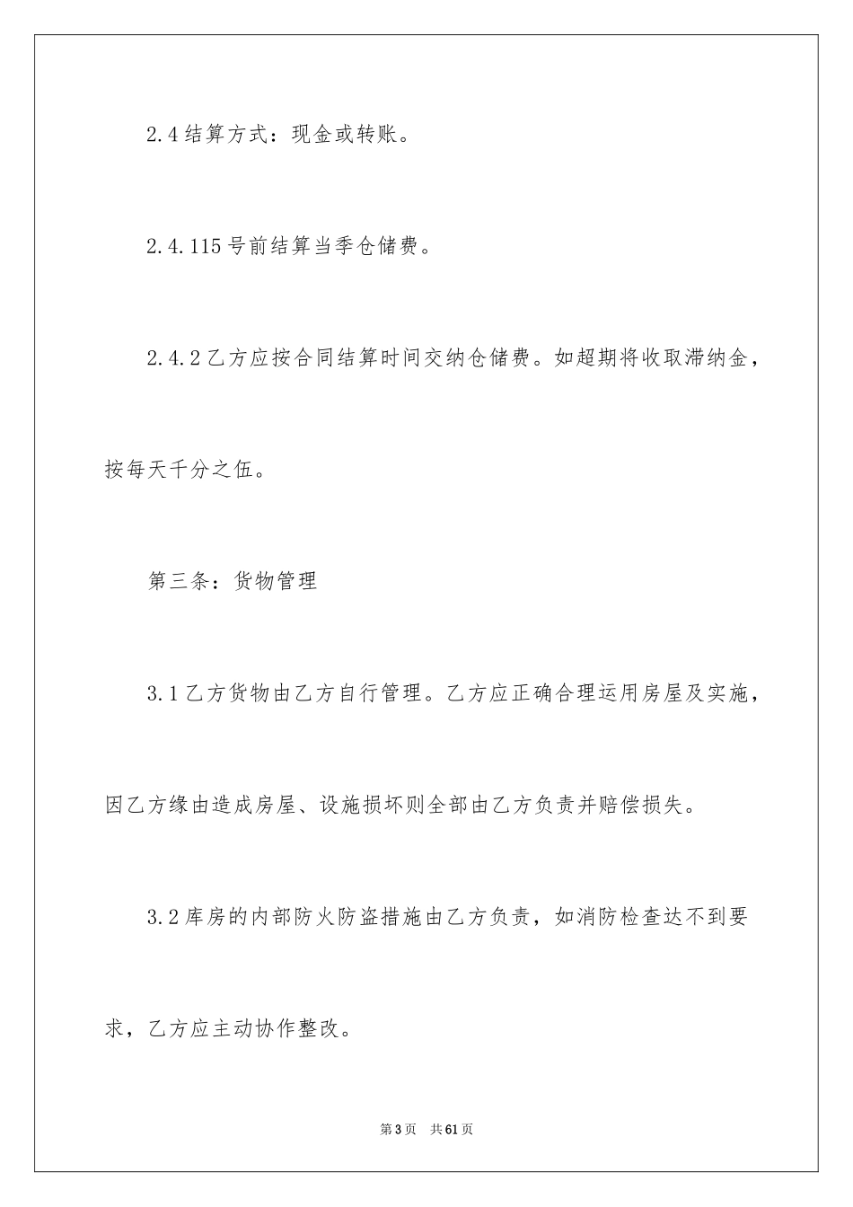 2024仓储服务合同_99_第3页