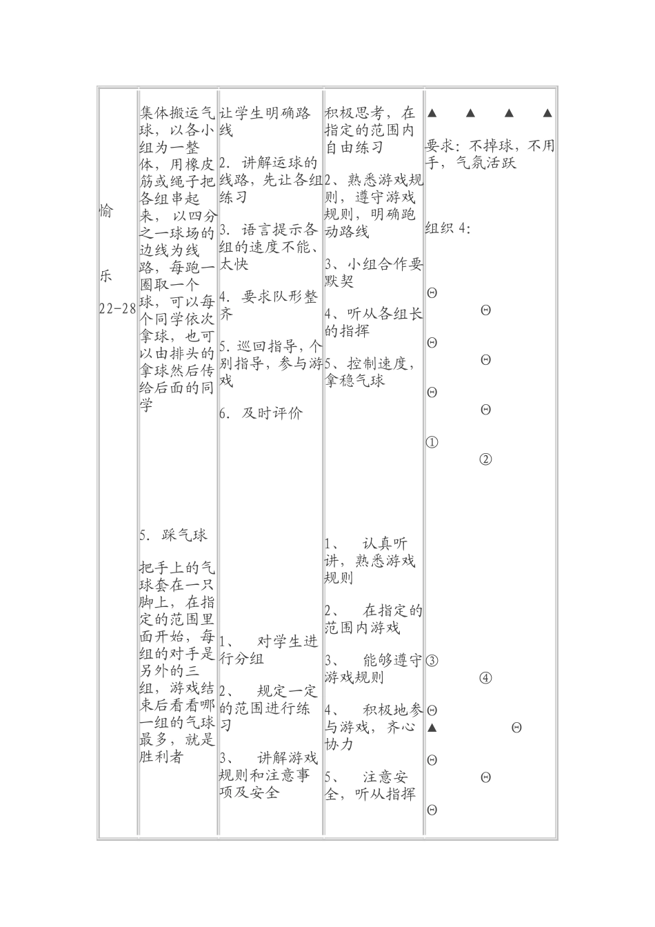 耐久跑体育课教案_第3页