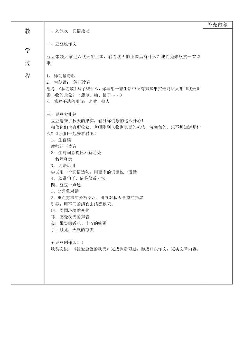 三年级（上）我爱金色的秋天_第2页