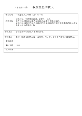 三年级（上）我爱金色的秋天