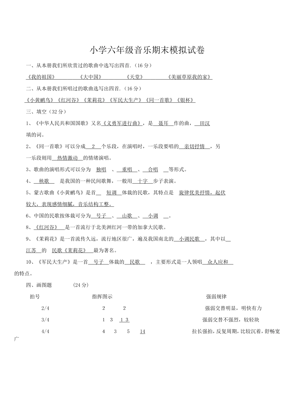 小学六年级音乐期末模拟试卷_第1页