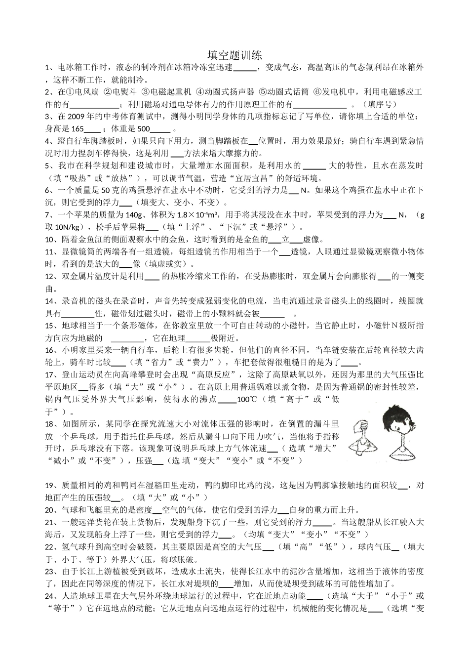 中考物理经典实验填空100题_第1页