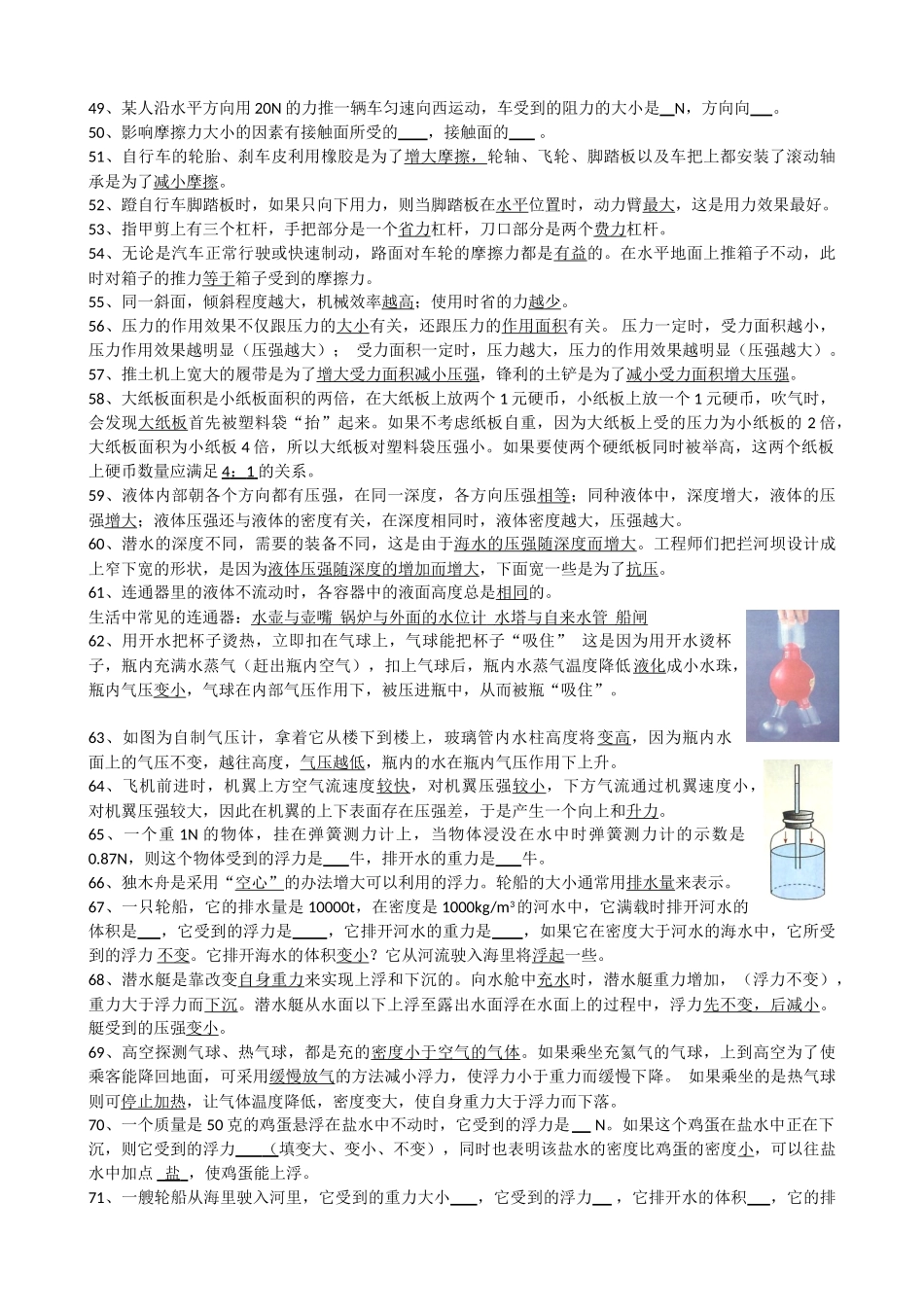 中考物理经典实验填空100题_第3页