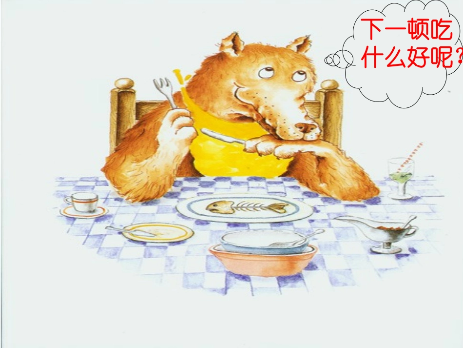 大班绘本《狼大叔的红焖鸡》_第2页