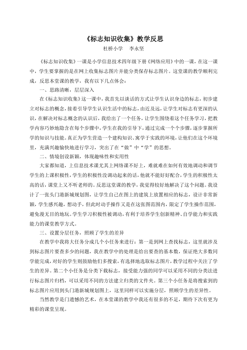 《标志知识收集》实践反思_第1页