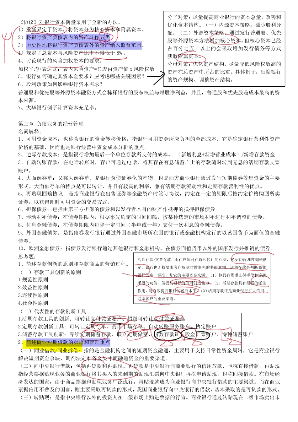 戴国强商业银行经营学课后整理_第3页