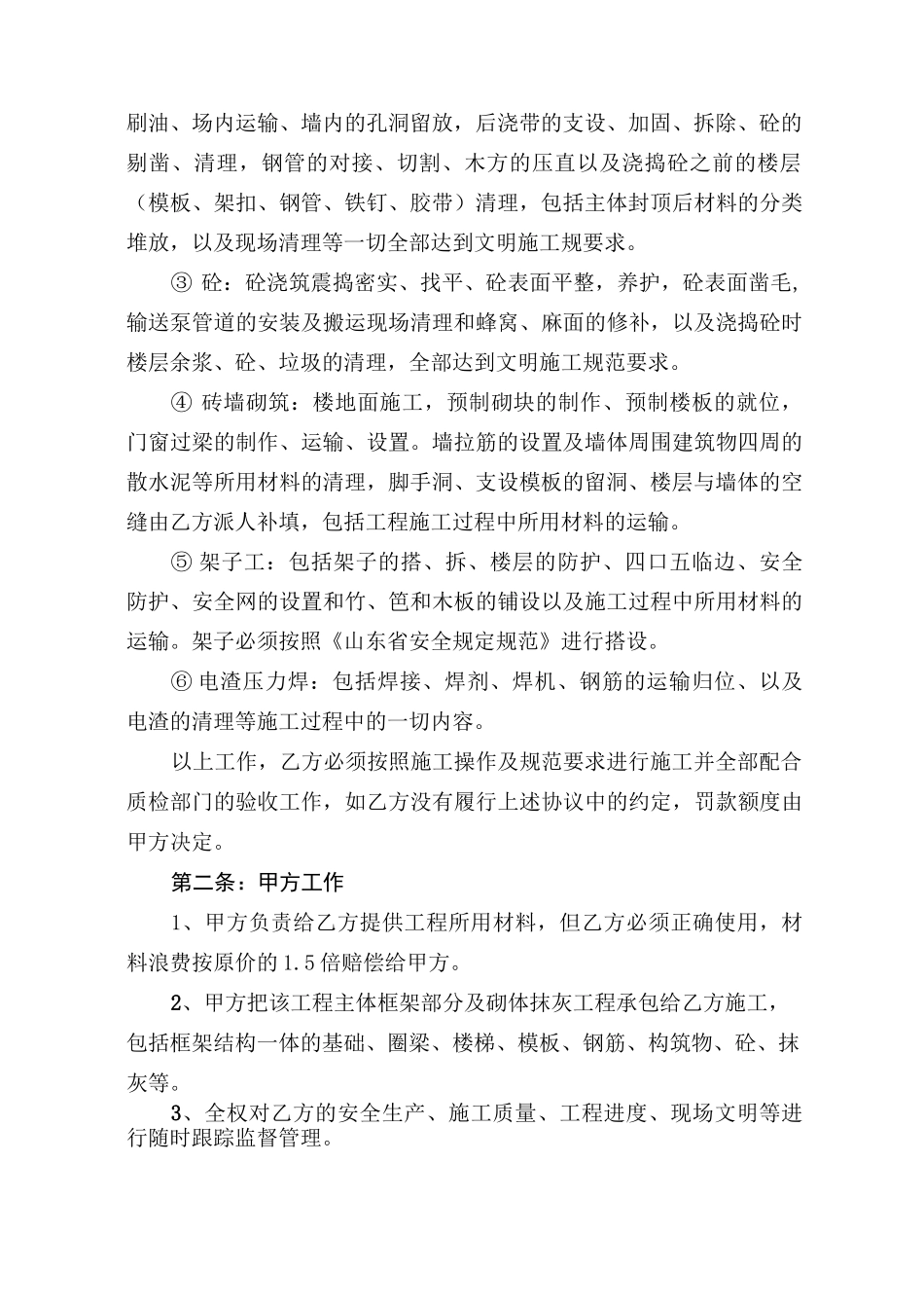 工程包工清包合同模板_第2页