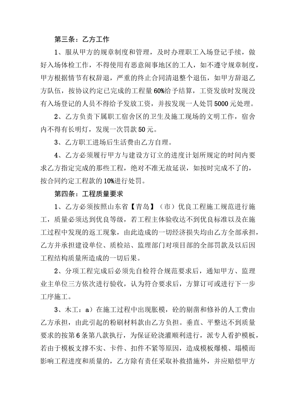 工程包工清包合同模板_第3页