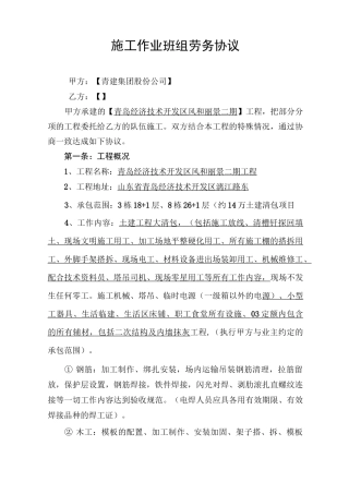 工程包工清包合同模板