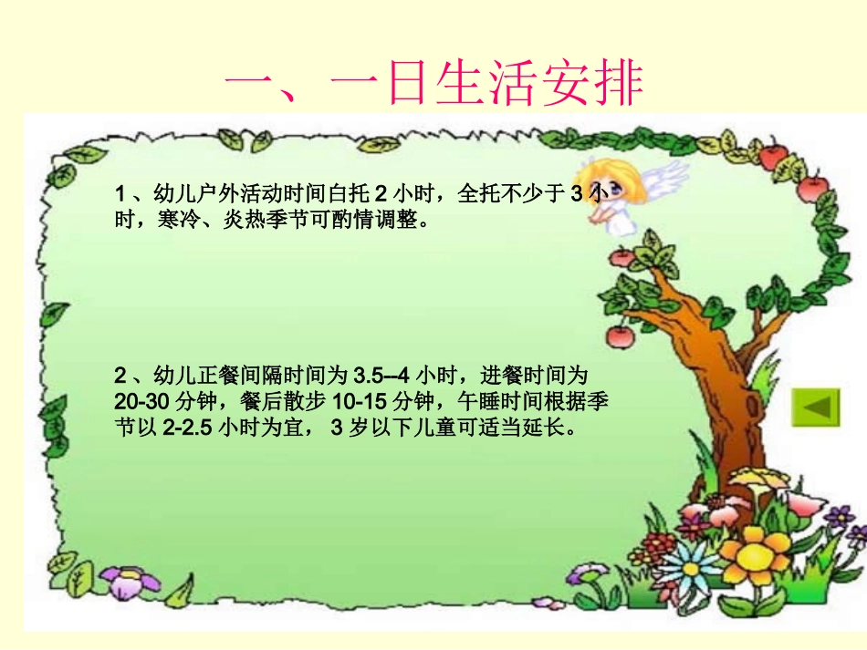 卫生保健工作内容与要求int幻灯片_第2页
