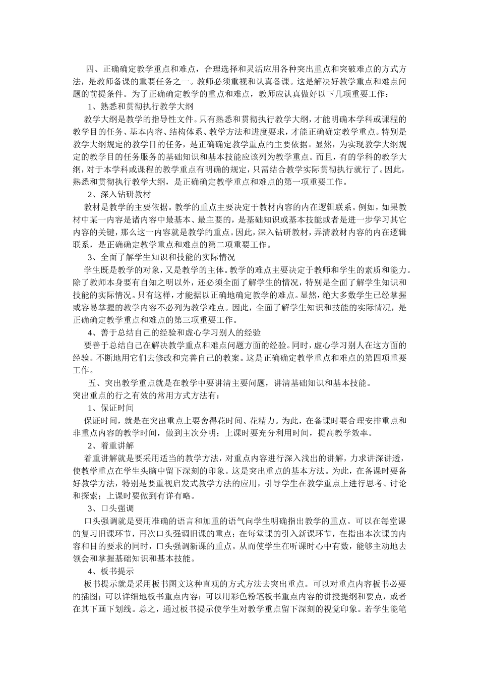 教学设计中的重点和难点问题_第2页