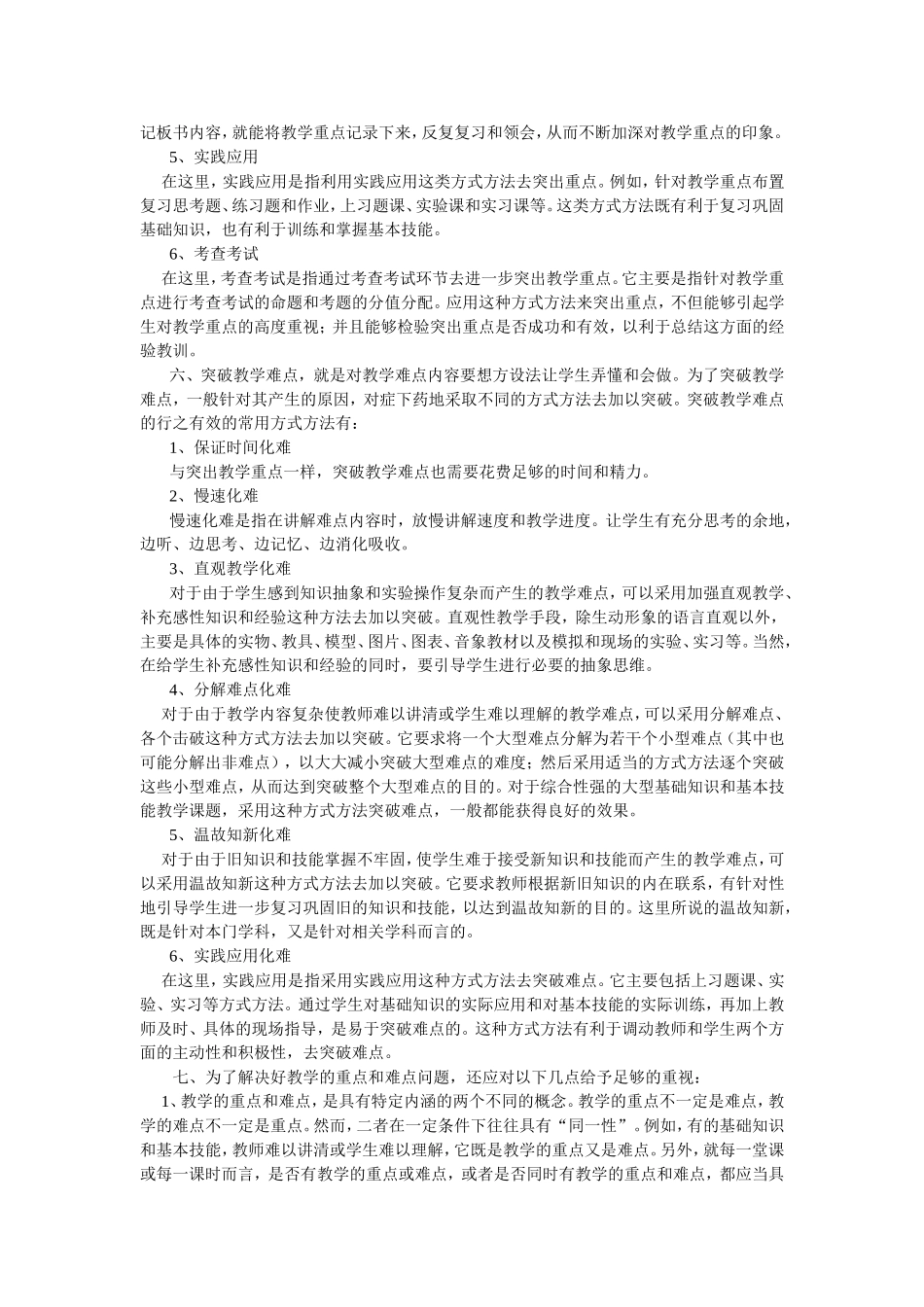 教学设计中的重点和难点问题_第3页