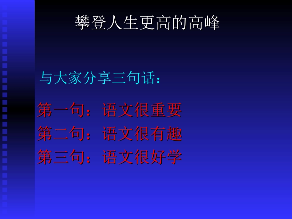 培养语文兴趣_第3页