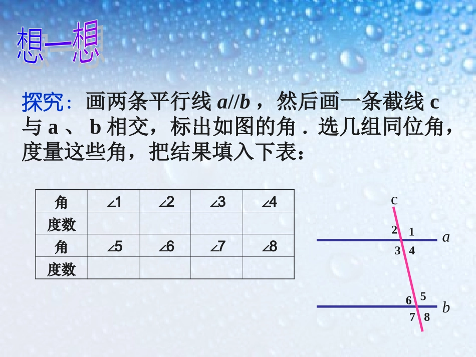 平行线的性质 (2)_第2页
