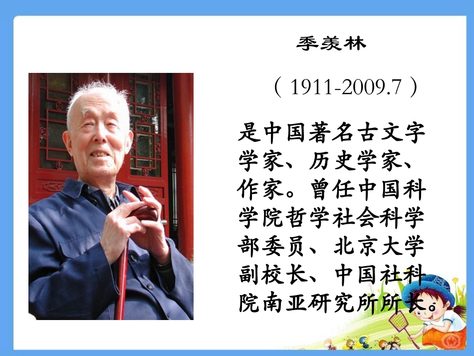 小苗与大树的对话 _第2页