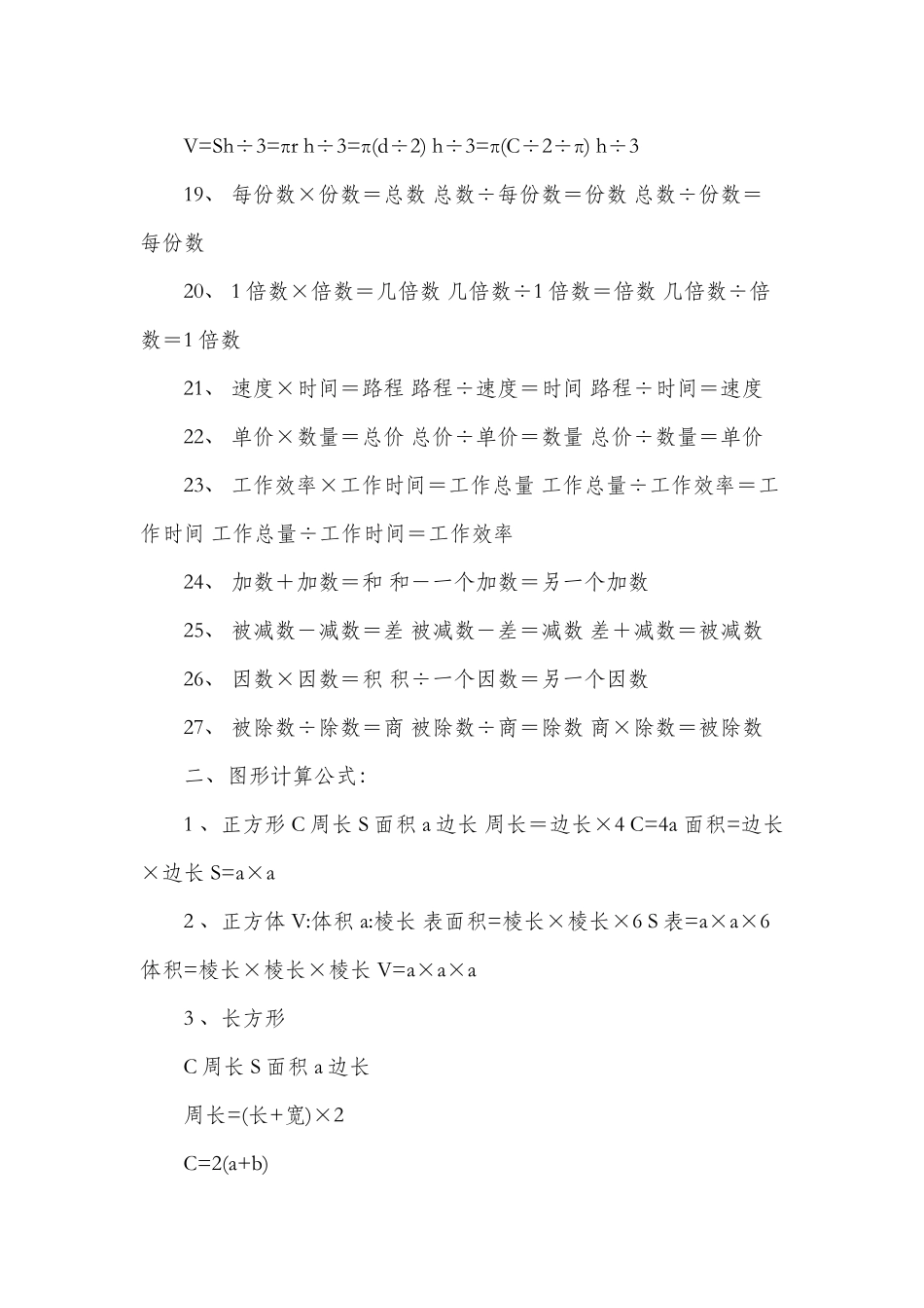 素材小学数学常用公式_第2页