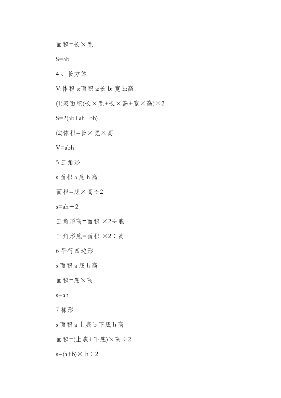 素材小学数学常用公式_第3页