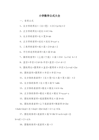 素材小学数学常用公式