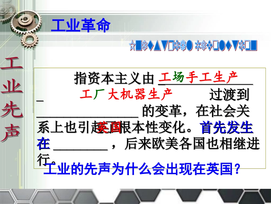 北师大版九年级历史上册第8课：改变世界面貌的蒸汽革命课件（共41张PPT）(1)_第3页