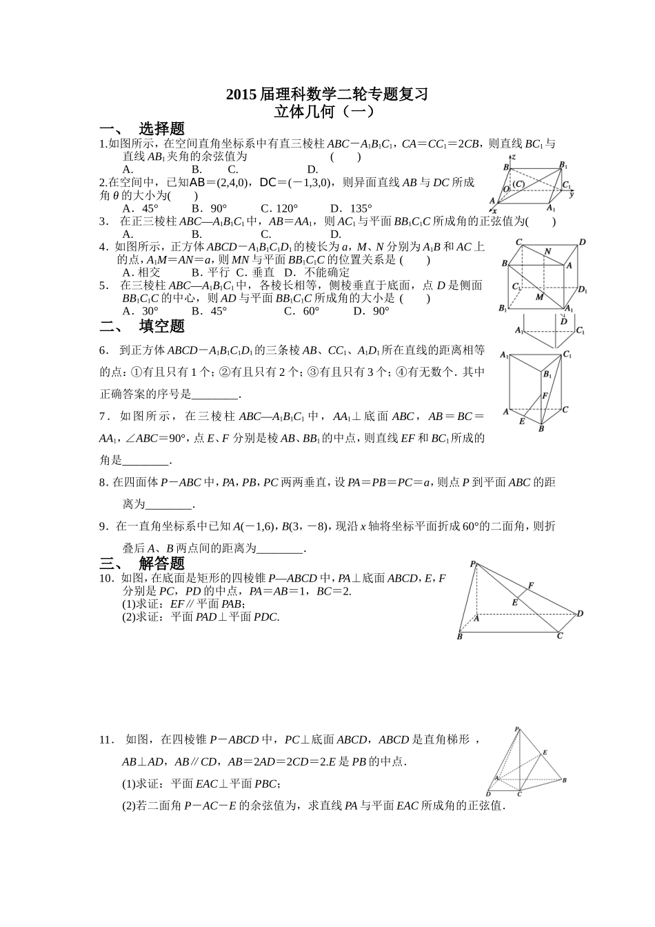 专题复习立体几何1_第1页