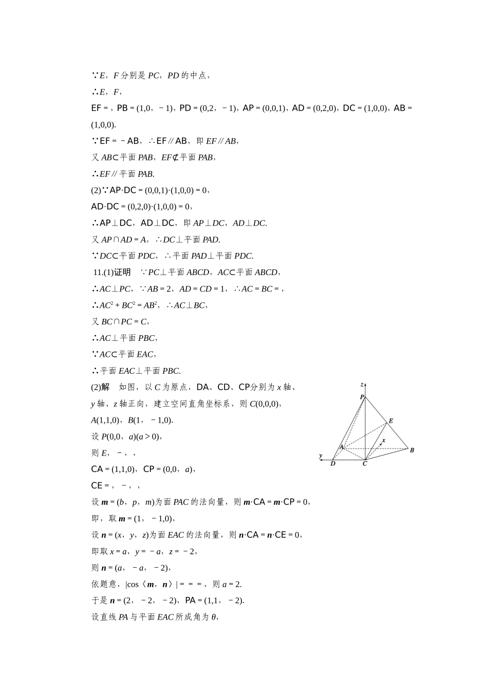 专题复习立体几何1_第3页