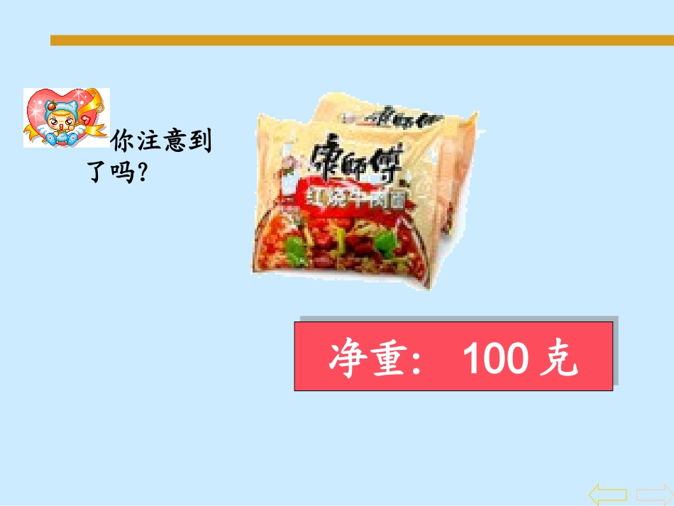 《克和千克的认识》课件_第3页