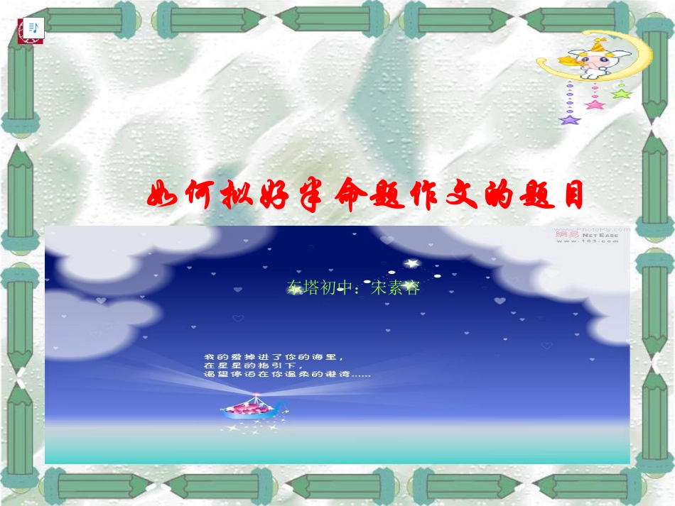 如何拟好半命题作文的题目_第1页