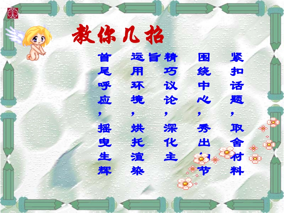 如何拟好半命题作文的题目_第3页