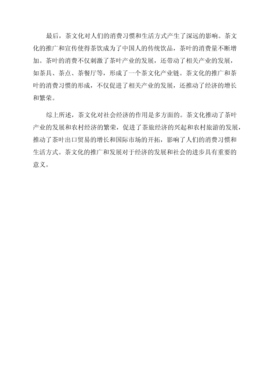 茶文化对社会经济的作用_茶文化对经济的影响_第2页