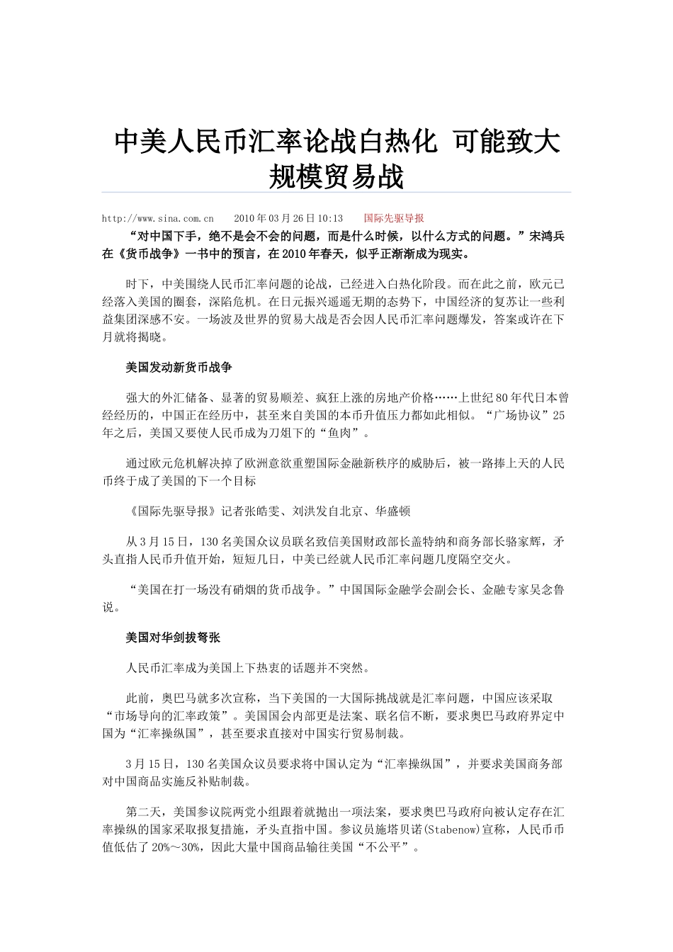 中美人民币汇率论战白热化可能致大规模贸易战_第1页