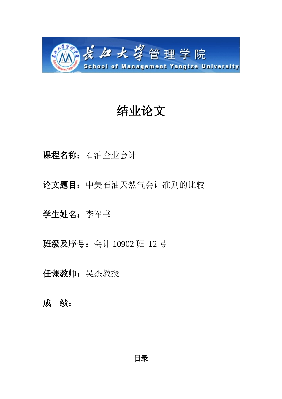 中美石油天然气会计准则的比较_第1页