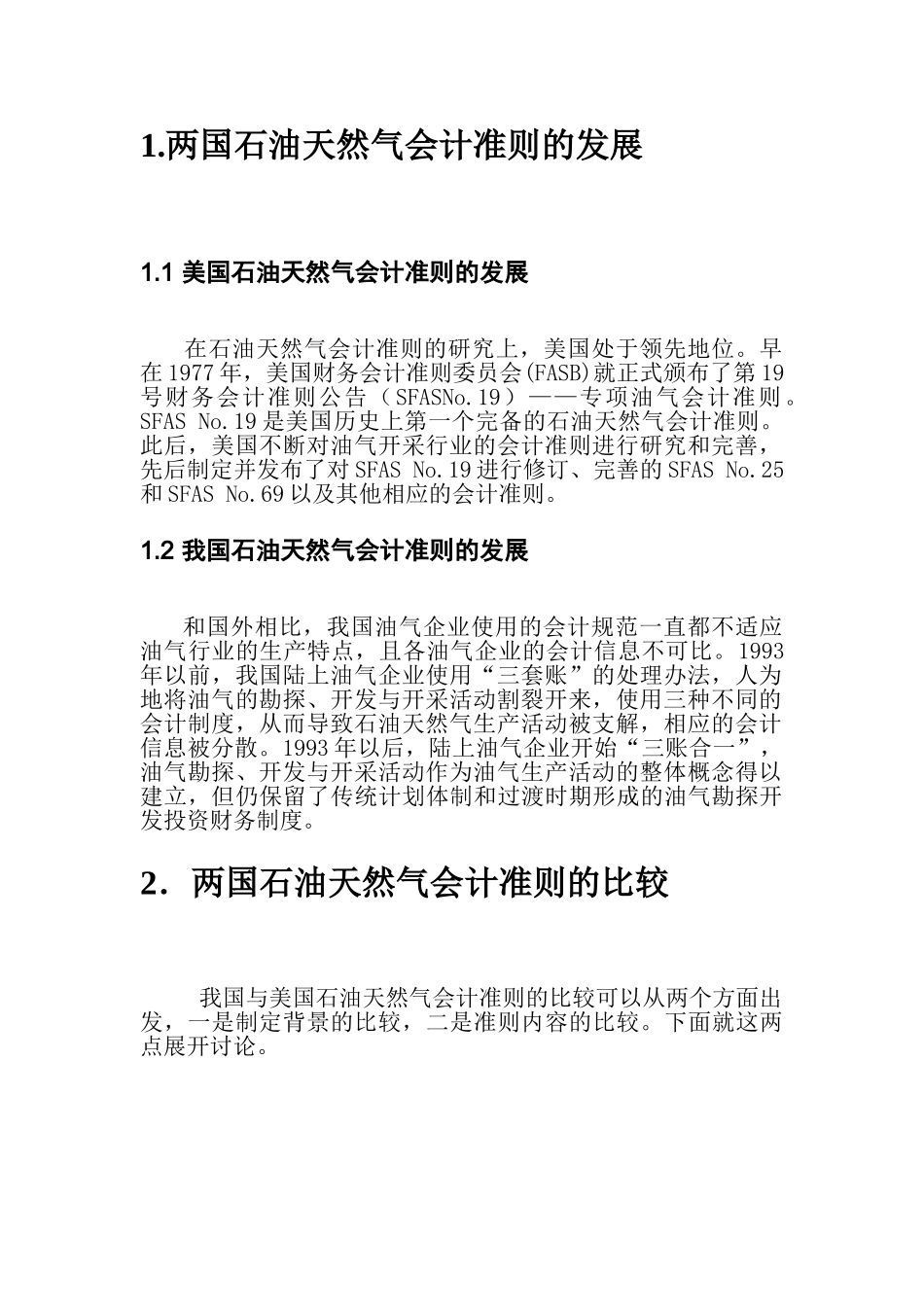 中美石油天然气会计准则的比较_第3页