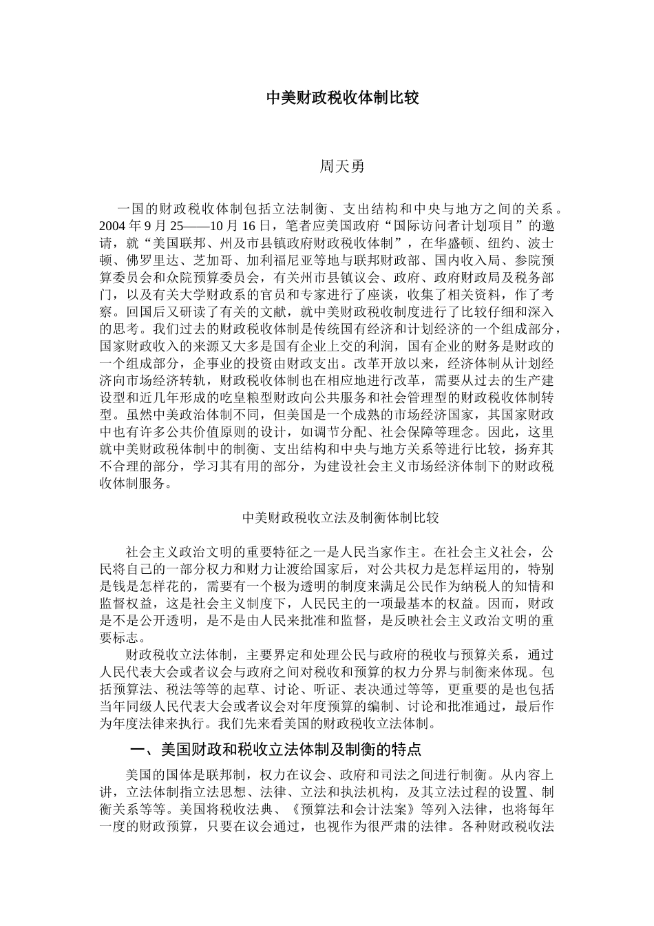 中美财政税收体制比较_第1页