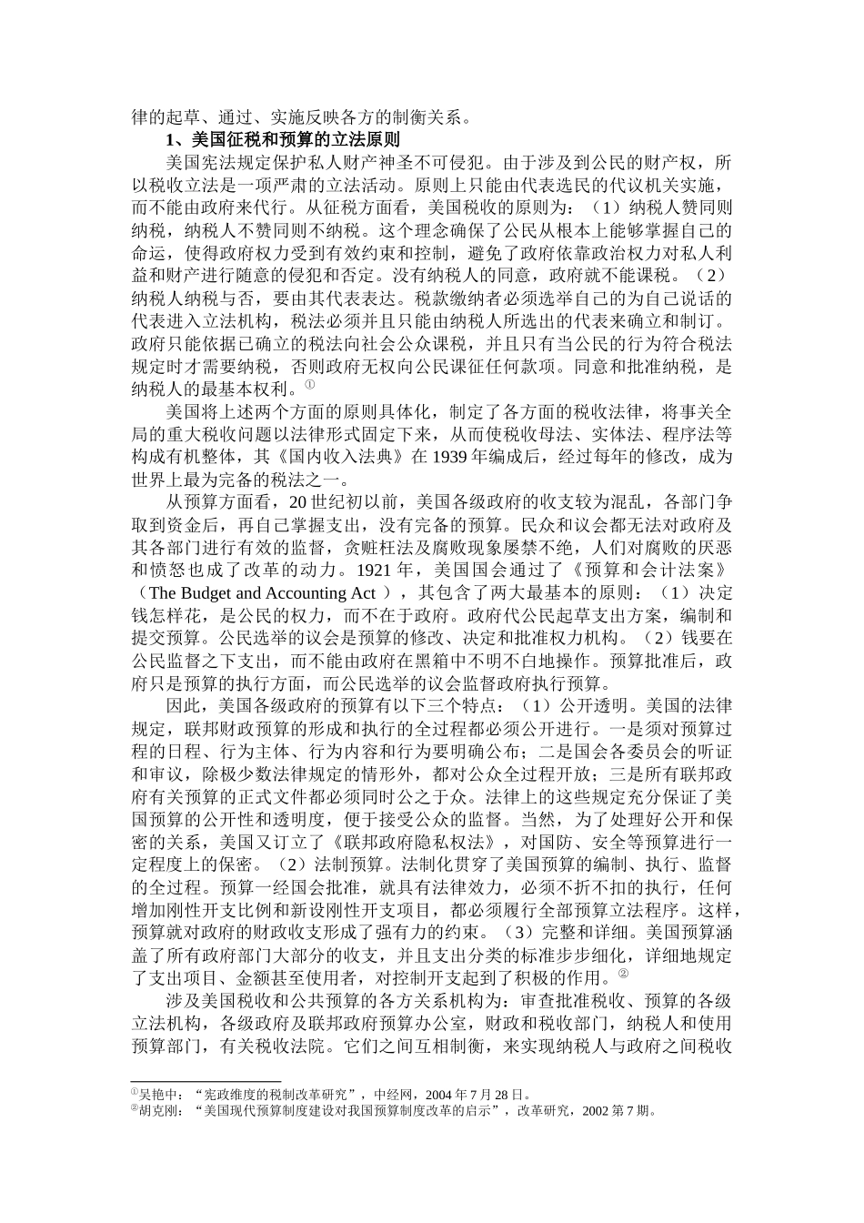 中美财政税收体制比较_第2页